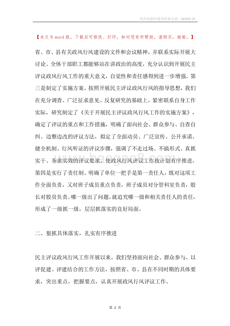 发改局组织建设经验交流.docx_第2页