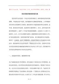 发改局组织建设经验交流.docx