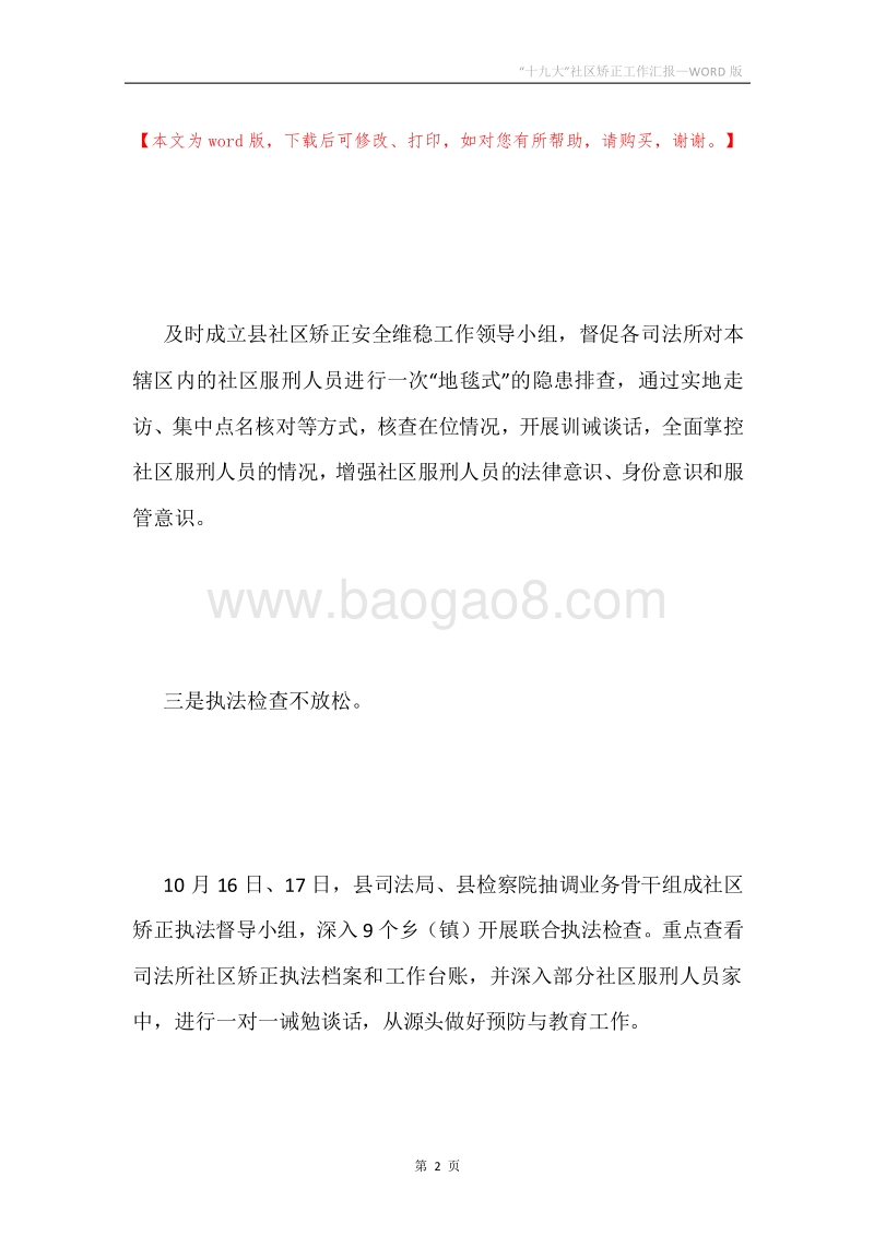 “十九大”社区矫正工作汇报.docx_第2页