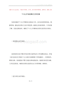“十九大”社区矫正工作汇报.docx