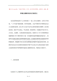 师德主题教育活动方案范文.docx