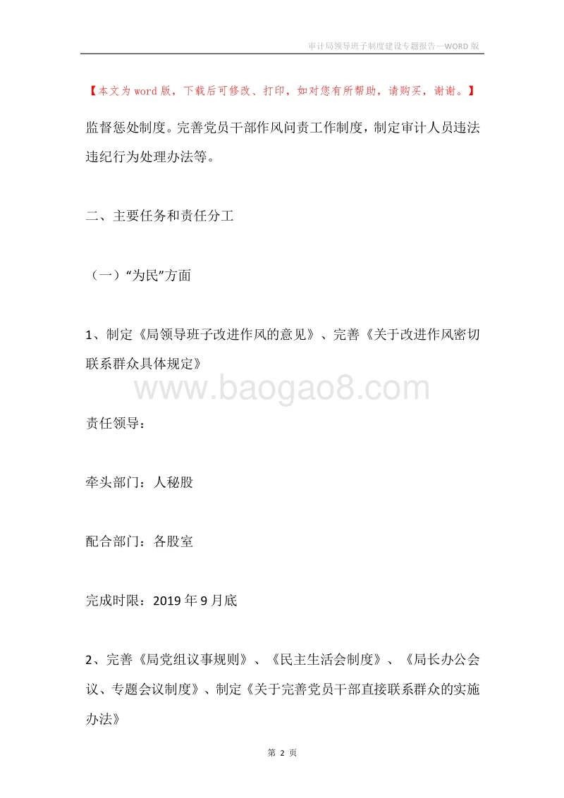 审计局领导班子制度建设专题报告.docx_第2页