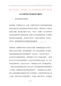 审计局领导班子制度建设专题报告.docx