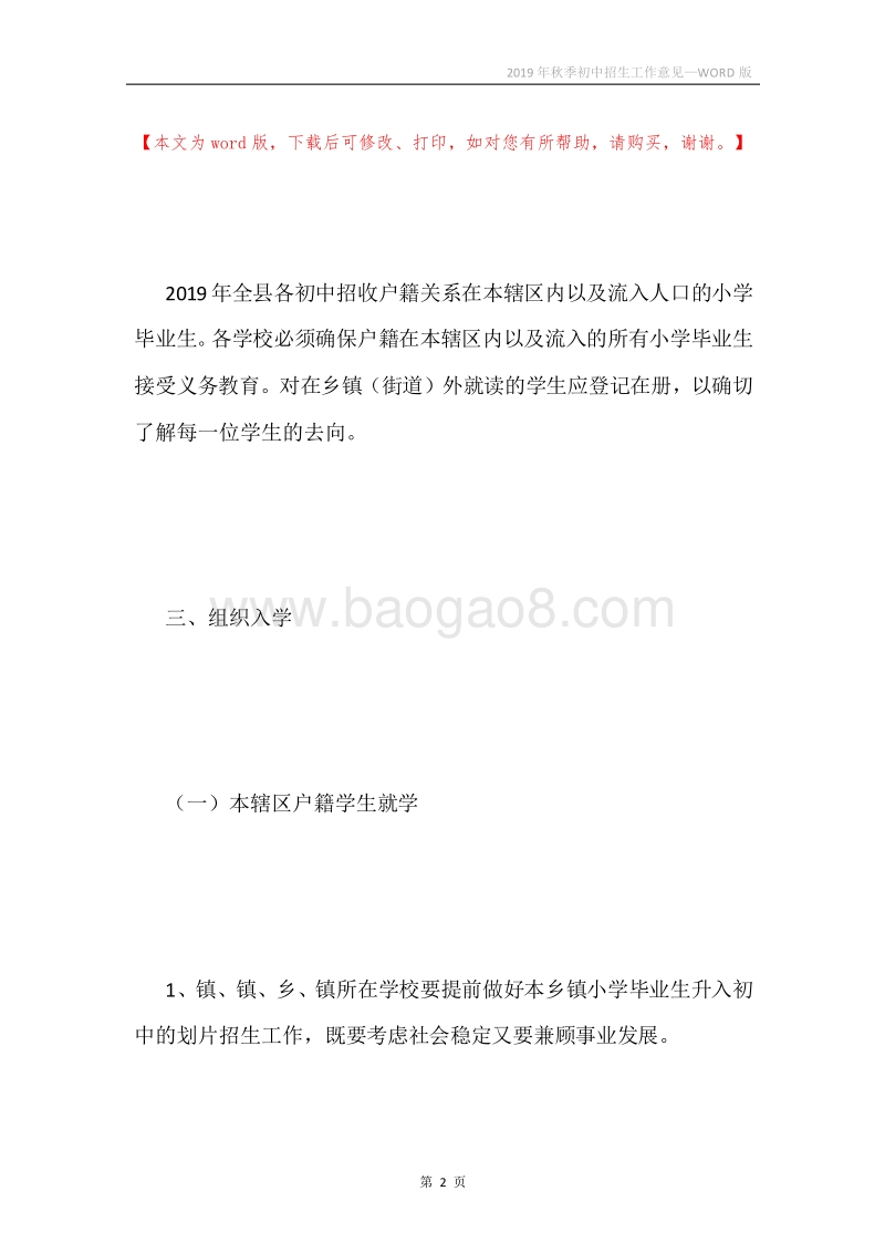 2019年秋季初中招生工作意见.docx_第2页