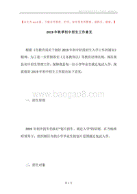 2019年秋季初中招生工作意见.docx