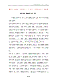 地税局建国60周年优秀征文.docx