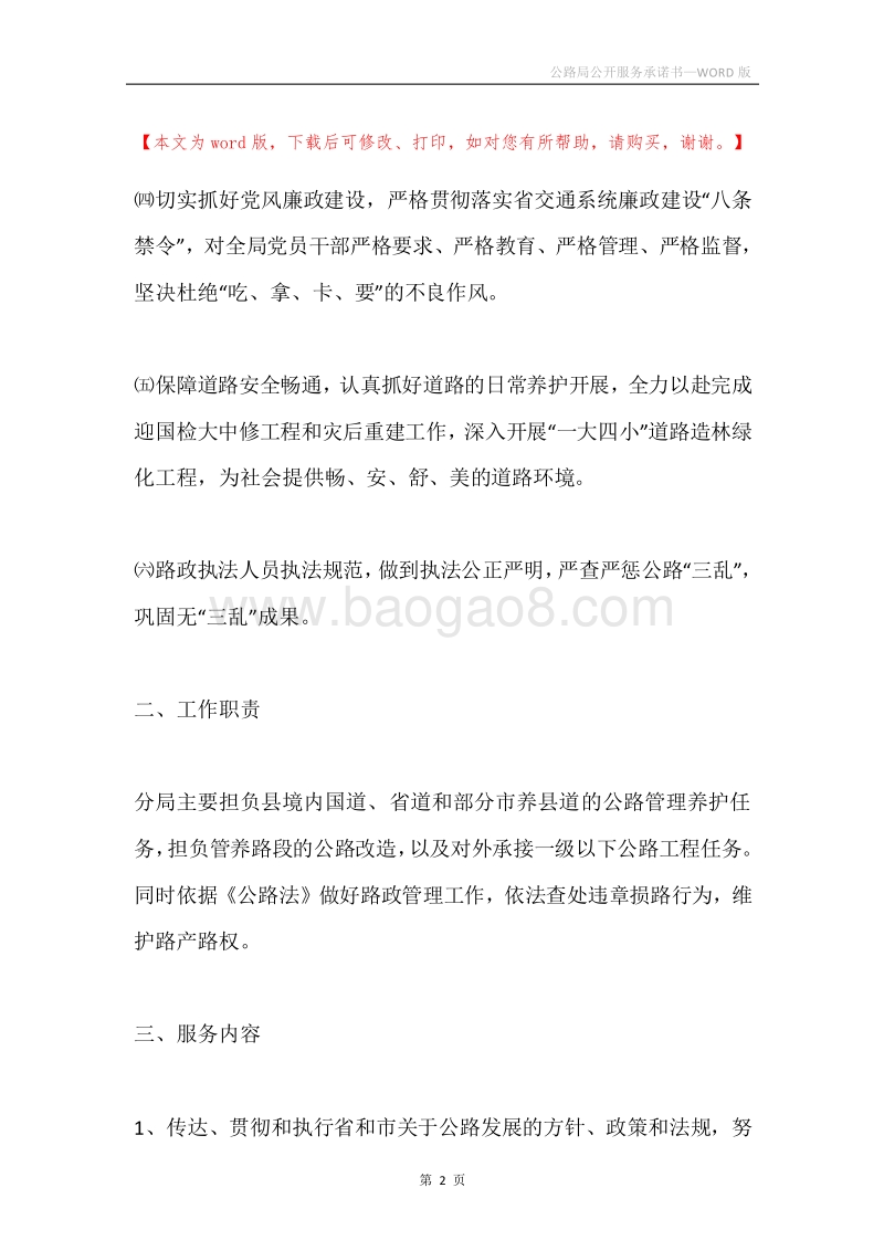 公路局公开服务承诺书.docx_第2页