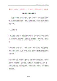 公路局公开服务承诺书.docx