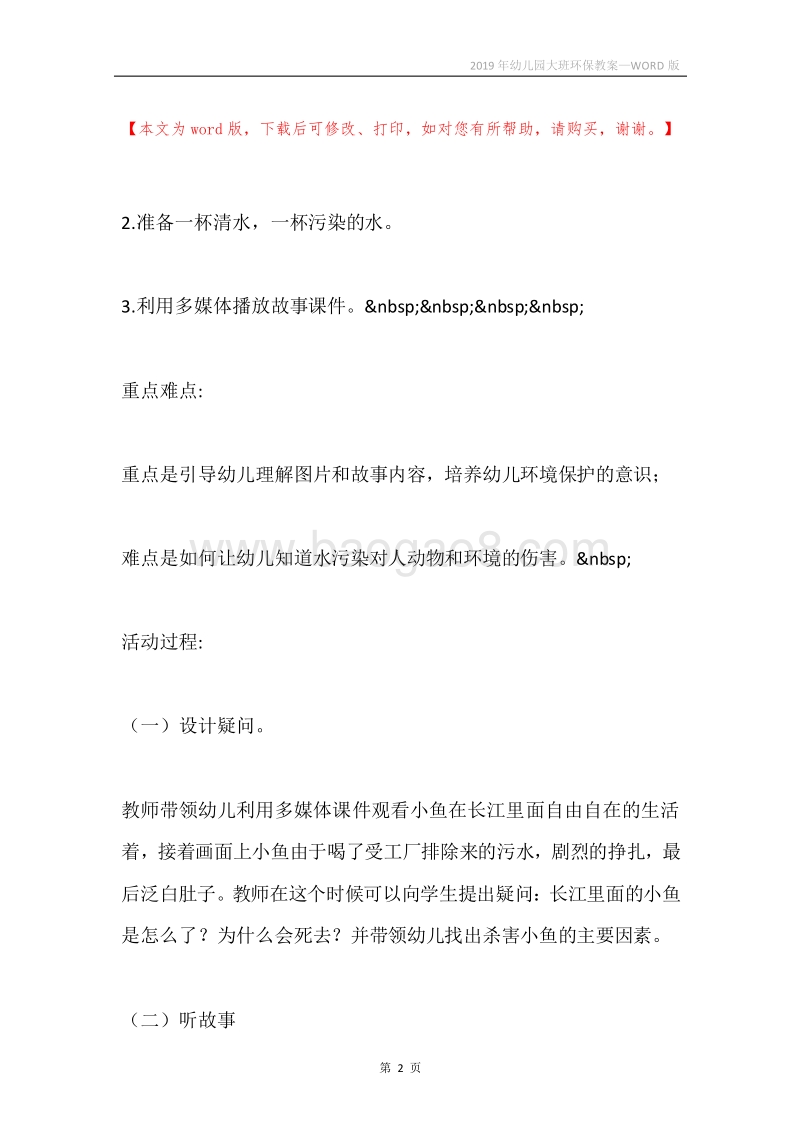 2019年幼儿园大班环保教案.docx_第2页