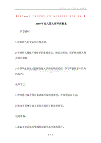 2019年幼儿园大班环保教案.docx