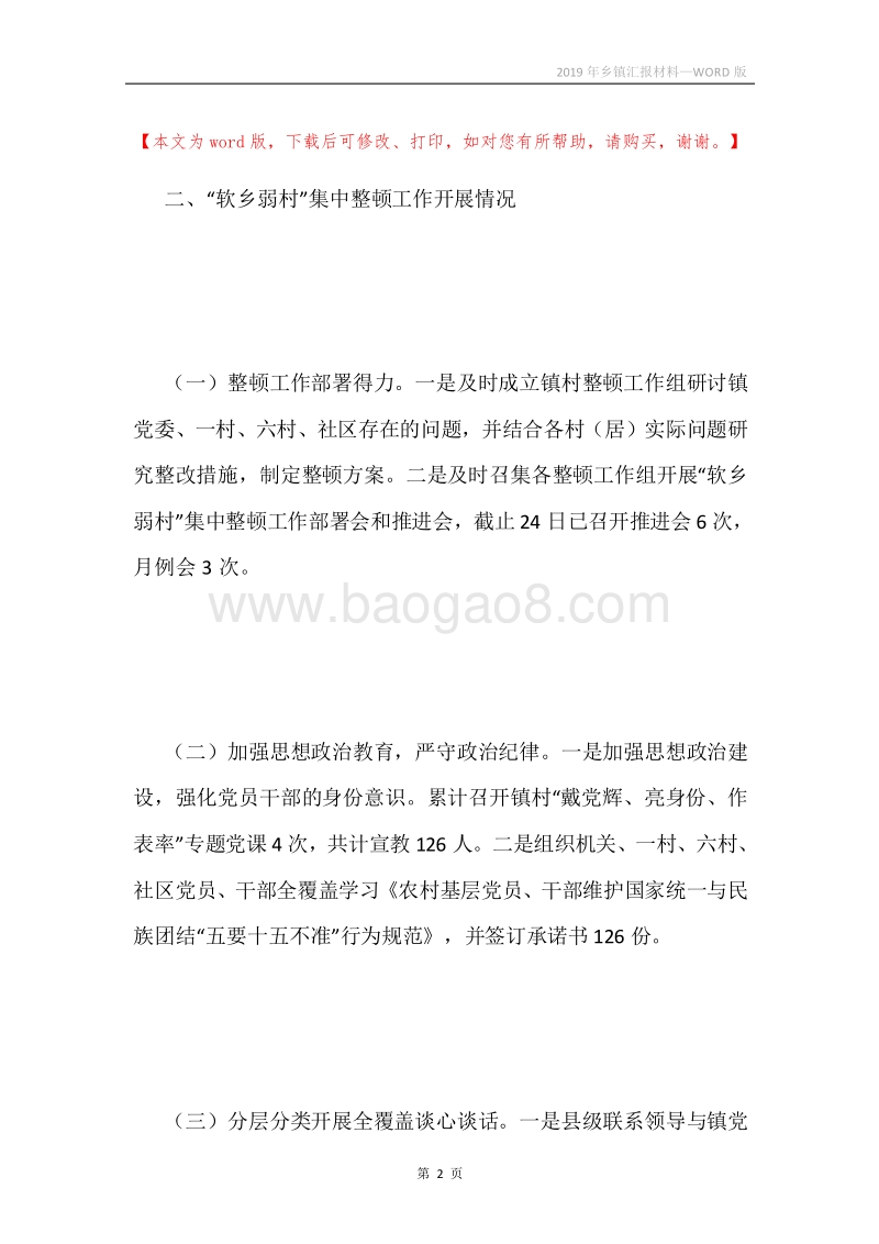 2019年乡镇汇报材料.docx_第2页