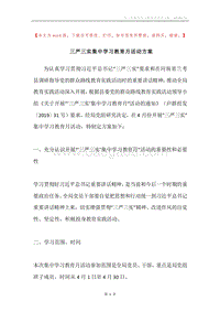 三严三实集中学习教育月活动方案.docx