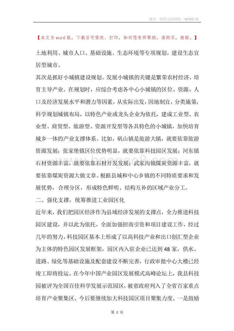 城乡一体化交流材料.docx_第2页