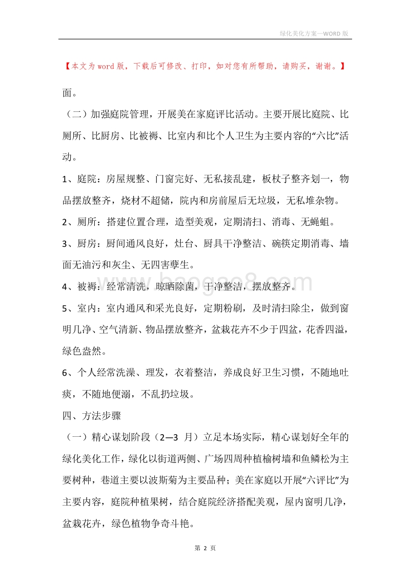 绿化美化方案.docx_第2页