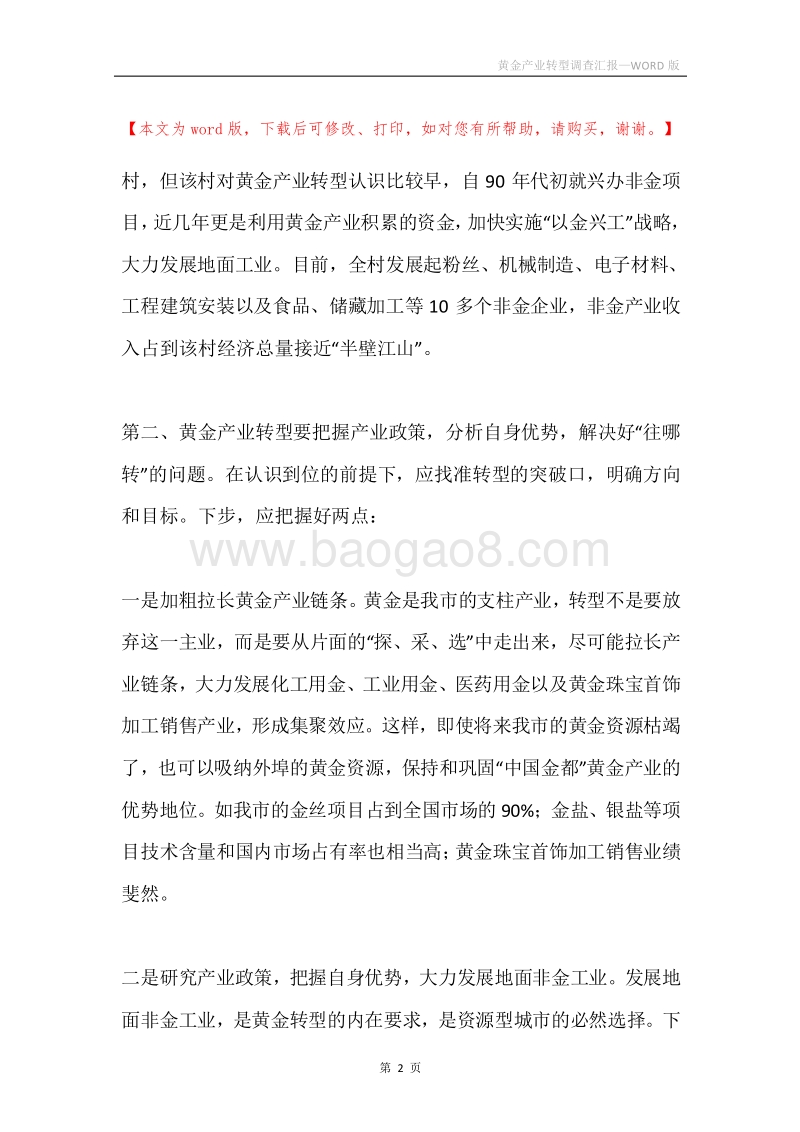 黄金产业转型调查汇报.docx_第2页