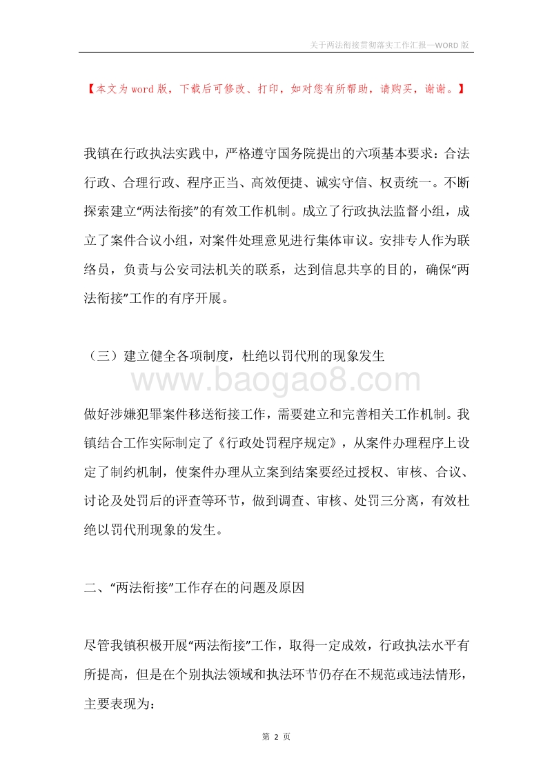 关于两法衔接贯彻落实工作汇报.docx_第2页