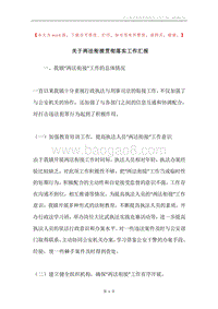 关于两法衔接贯彻落实工作汇报.docx