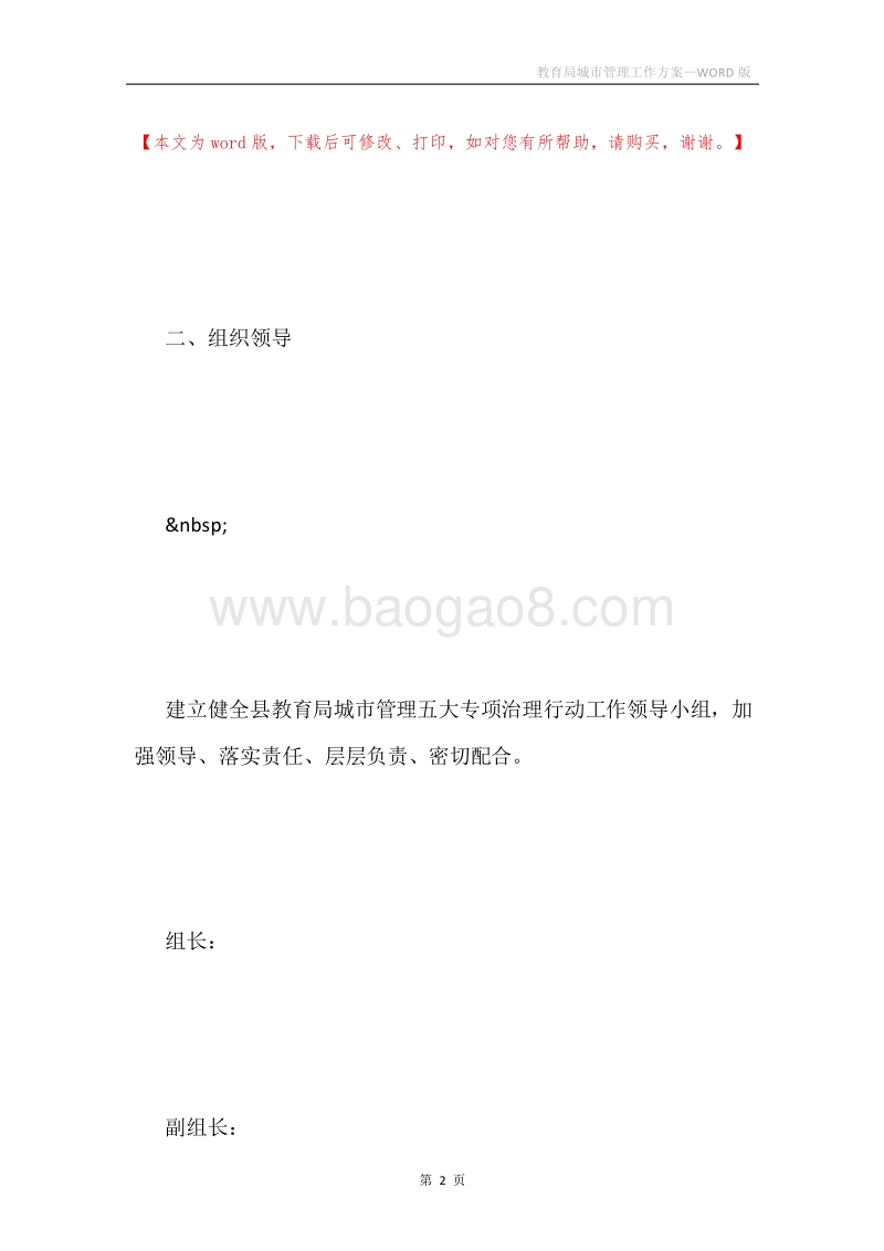 教育局城市管理工作方案.docx_第2页