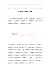 教育局城市管理工作方案.docx