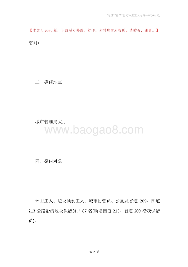 “元旦”“春节”慰问环卫工人方案.docx_第2页
