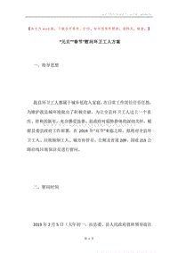 “元旦”“春节”慰问环卫工人方案.docx