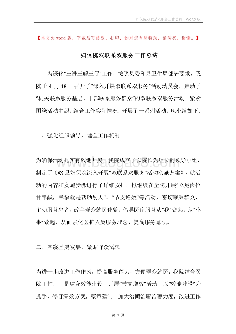 妇保院双联系双服务工作总结.docx_第1页