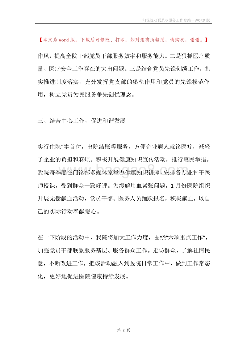 妇保院双联系双服务工作总结.docx_第2页
