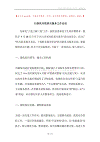 妇保院双联系双服务工作总结.docx