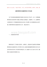 森林消防队伍超前培训工作总结.docx
