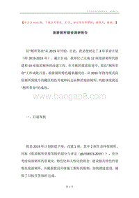 旅游厕所建设调研报告.docx