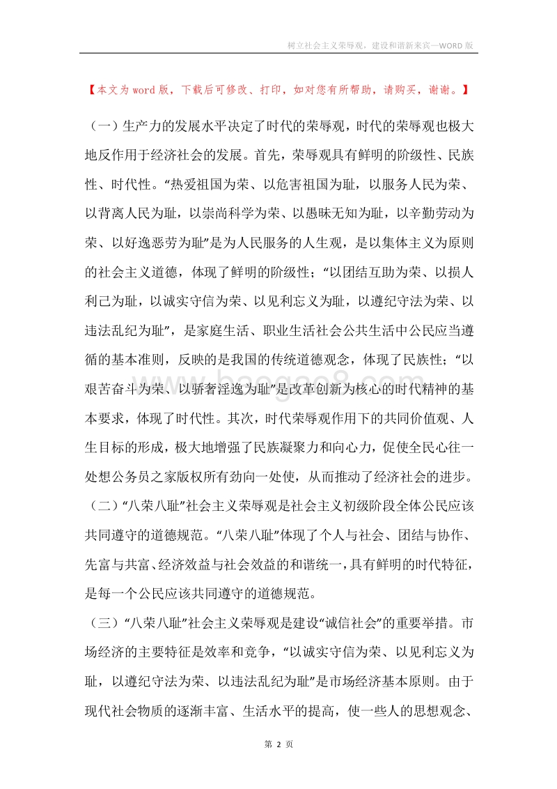 树立社会主义荣辱观，建设和谐新来宾.docx_第2页
