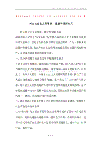 树立社会主义荣辱观，建设和谐新来宾.docx