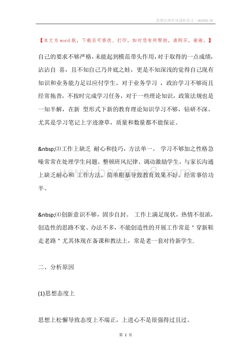 思想纪律作风透析范文.docx_第2页