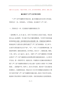 编办践行“三严三实”研讨材料.docx