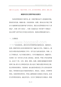 城建局优化发展环境自查报告.docx