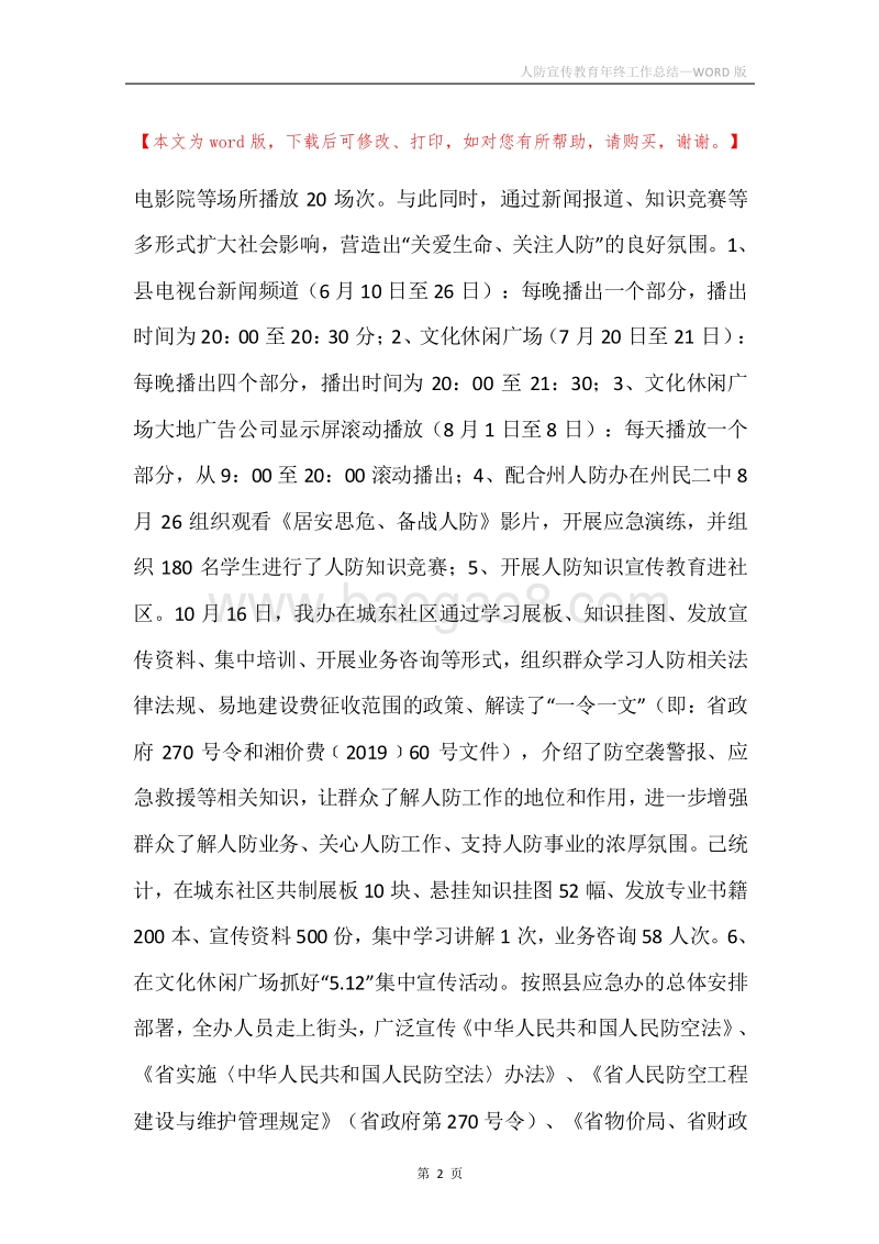 人防宣传教育年终工作总结.docx_第2页