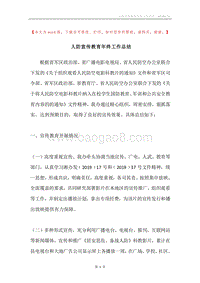 人防宣传教育年终工作总结.docx