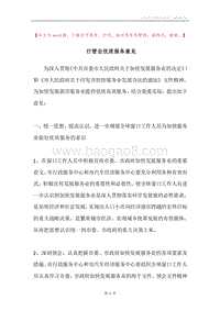 行管会优质服务意见.docx