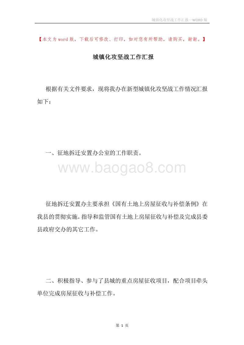 城镇化攻坚战工作汇报.docx_第1页