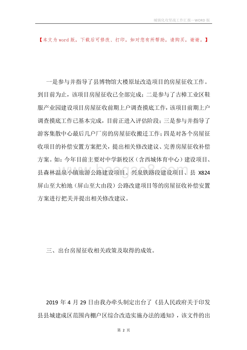 城镇化攻坚战工作汇报.docx_第2页