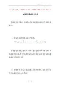 城镇化攻坚战工作汇报.docx