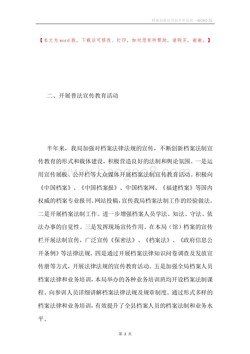 档案局依法治县半年总结.docx_第2页