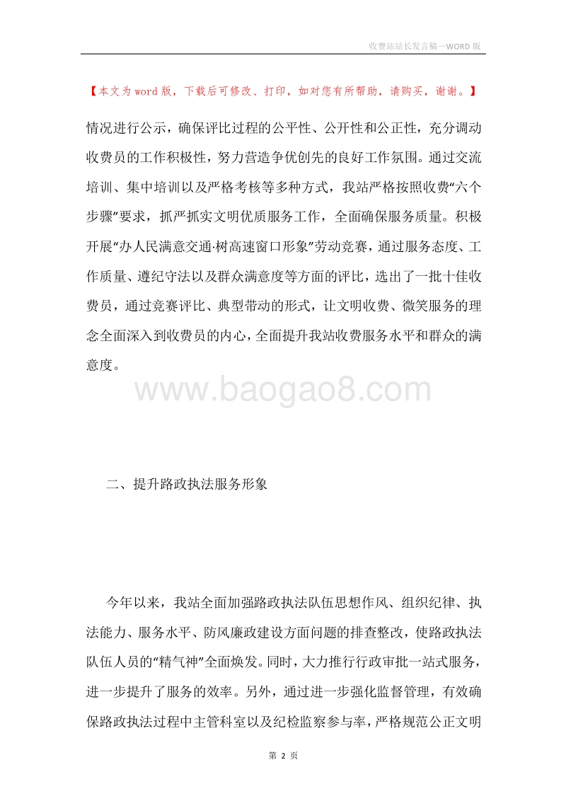 收费站站长发言稿.docx_第2页