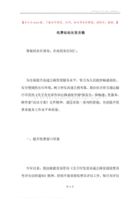 收费站站长发言稿.docx