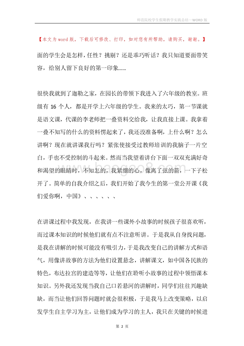 师范院校学生假期教学实践总结.docx_第2页