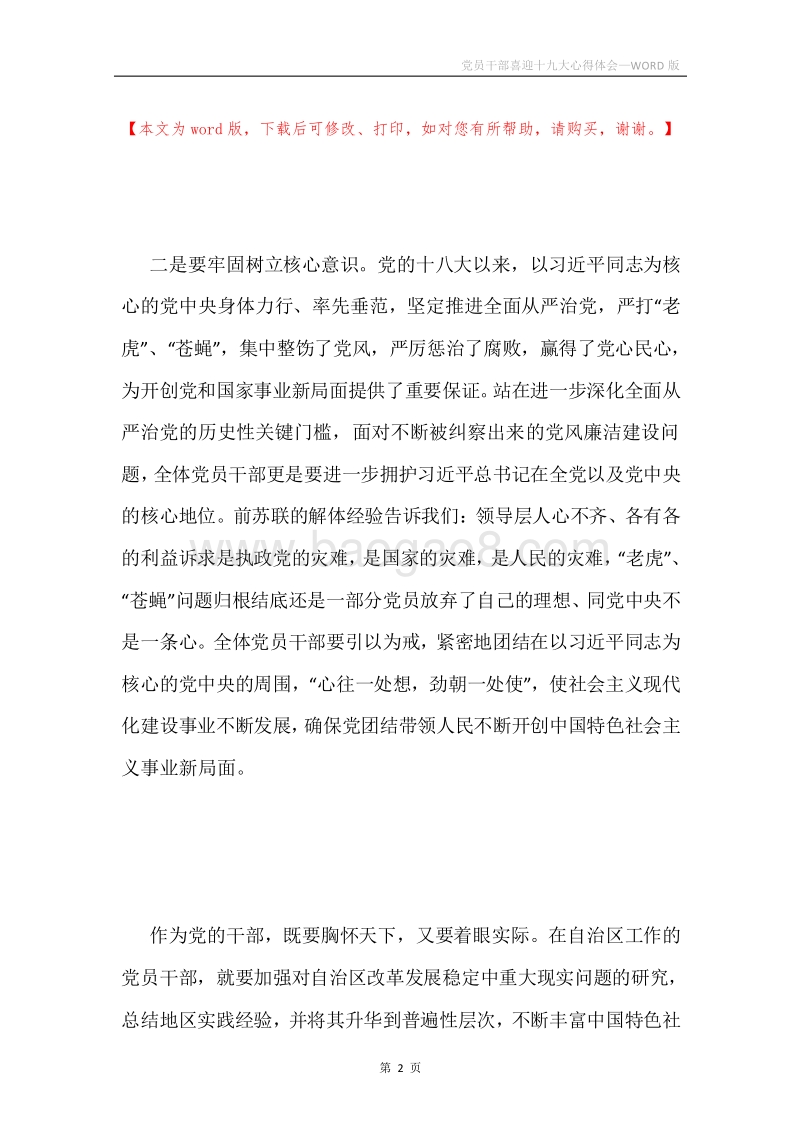 党员干部喜迎十九大心得体会.docx_第2页