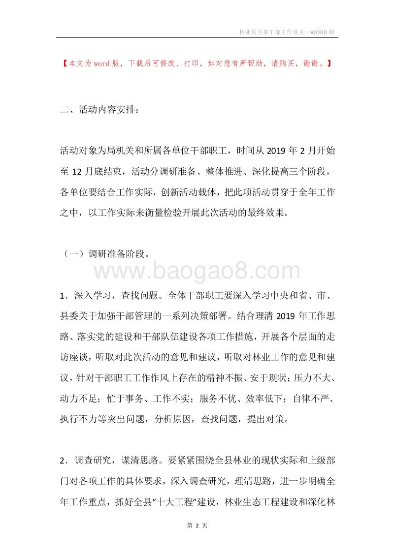 林业局五事干部工作意见.docx_第2页