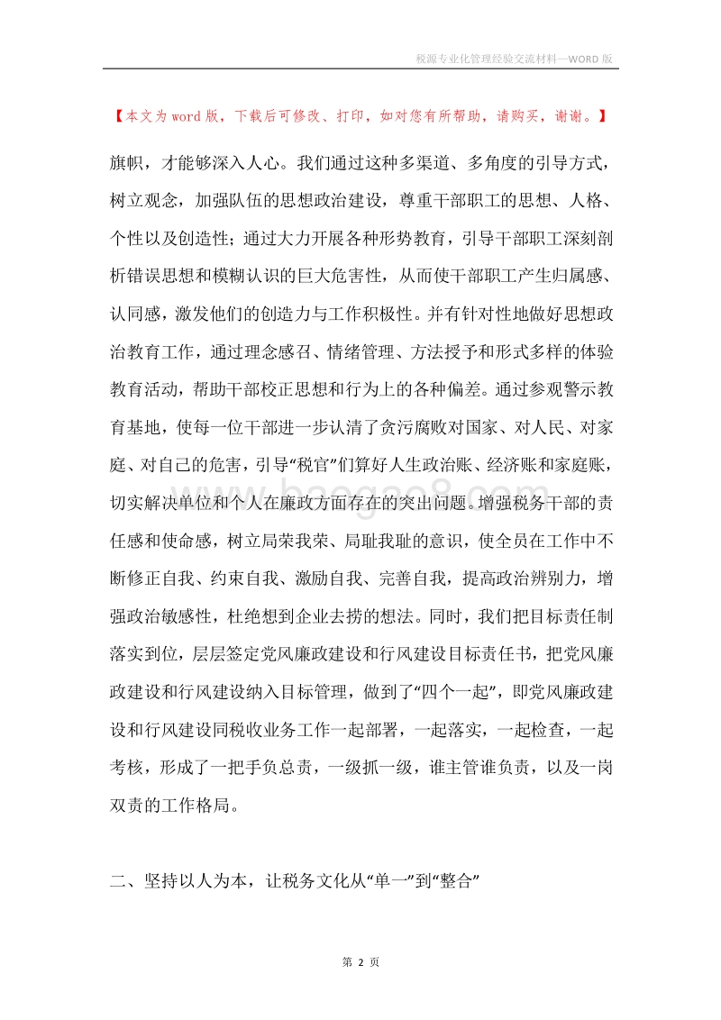 税源专业化管理经验交流材料.docx_第2页