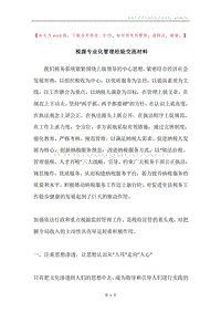 税源专业化管理经验交流材料.docx
