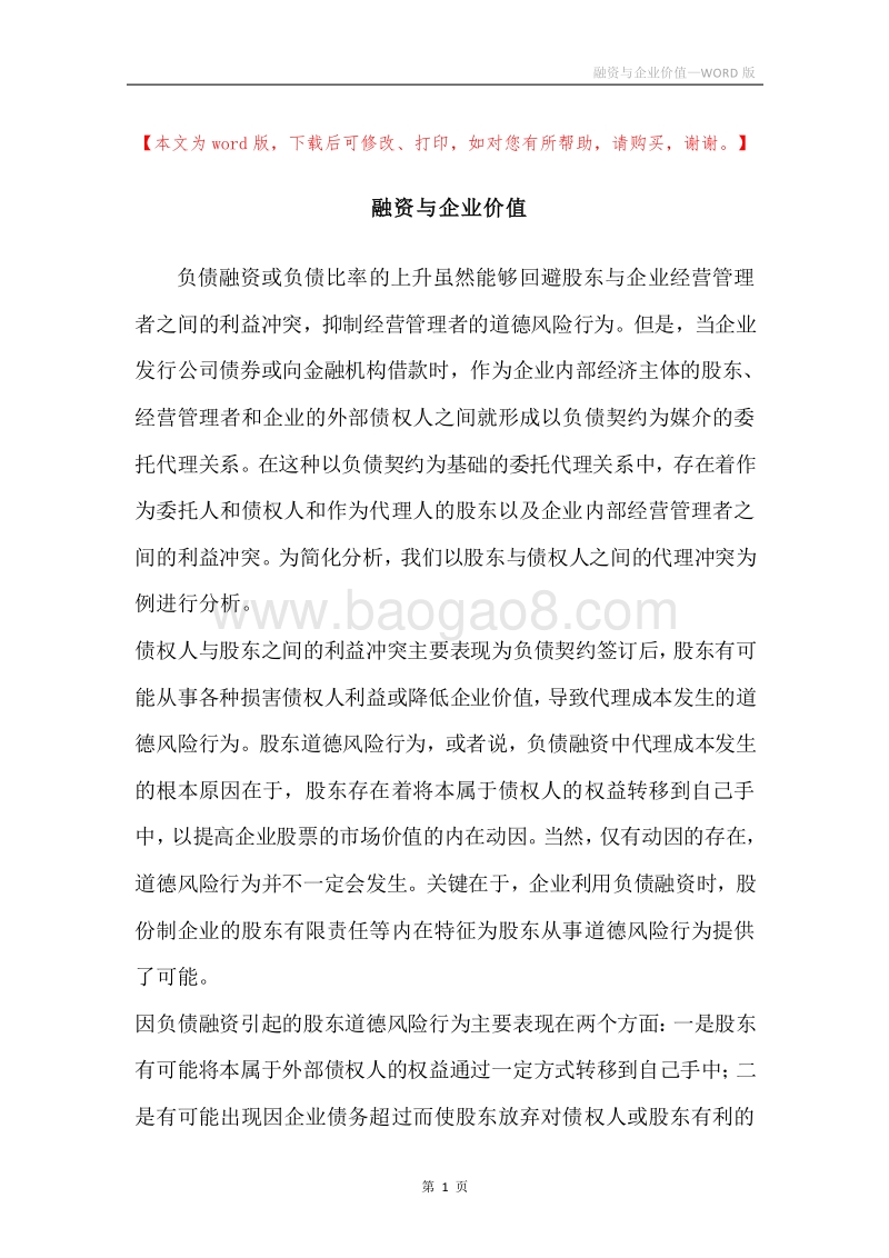 融资与企业价值.docx_第1页